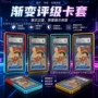 渐变铝合金卡砖球星卡保护套