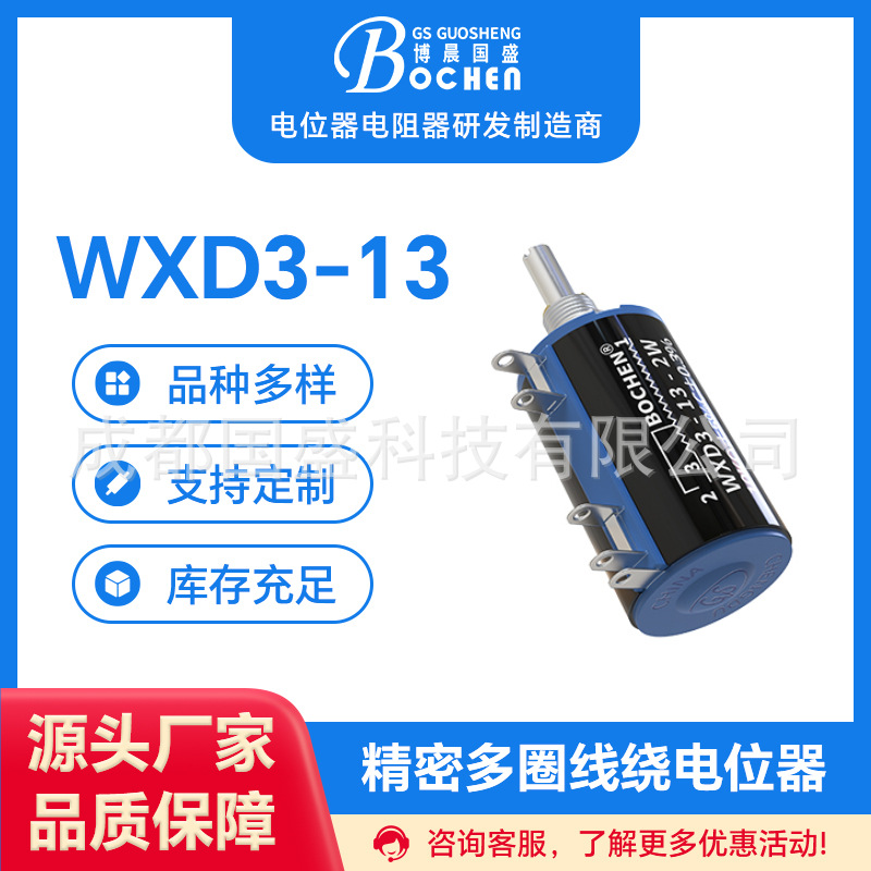 WXD3-13型厂家供应现货拿样 电子元器件 精密线绕电位器