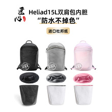 适用于始祖鸟Heliad 15L双肩包杜邦纸内胆包挂饰包中包撑型防水