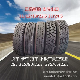 工程机械轮胎;农用车轮胎;汽车轮胎