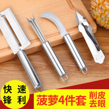 四件套削菠萝工具不锈钢菠萝刀套装去眼器菠萝夹V型铲弯刀削皮刀