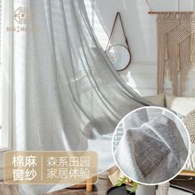 北欧简约窗帘纱酒店家用百搭素色棉麻窗纱透光亚麻纱帘跨境工程纱