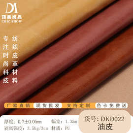 油皮皮革 PU皮革 手袋 箱包 钱包 皮革料面料pu