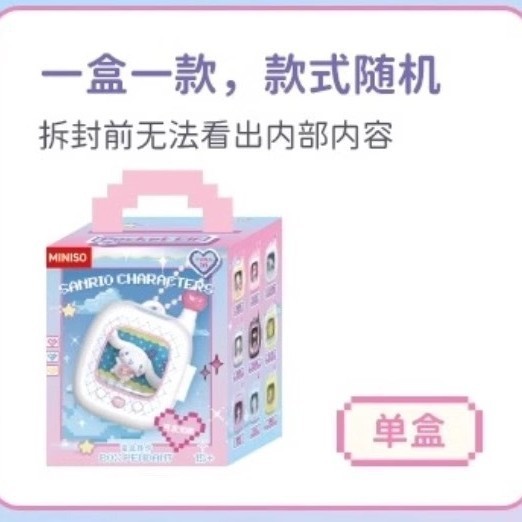 miniso名创优品三丽鸥口袋精灵玉桂狗库洛米帕恰狗布丁狗丑鱼盲盒|undefined