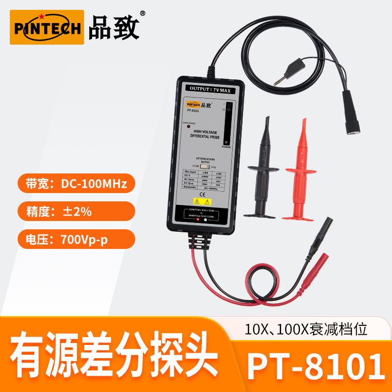 品致PT-8101(100MHz,700Vp-p)差分探头
