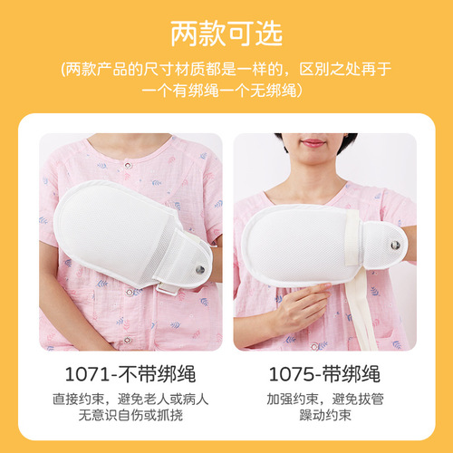 Bedridden elderly people avoid extubation, breathable restraint gloves to avoid scratching patients, multi-purpose restraint care belts and ropes