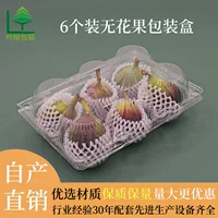 Pet пластиковый с крышкой золотой маракуйя коробка 6 шт инжир упаковка одноразовый прозрачный блистерный фруктовый поднос