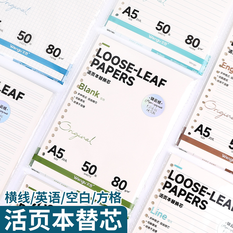 A5 / B5 hoja de papel 20 agujeros 26 agujeros línea de malla en blanco hoja de papel Inglés para el núcleo del libro de notas