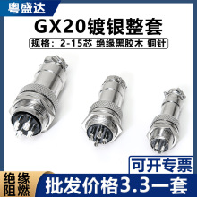 GX20航空插头插座GX20/2芯3芯4芯5芯6芯7芯8芯开孔20MM连接器