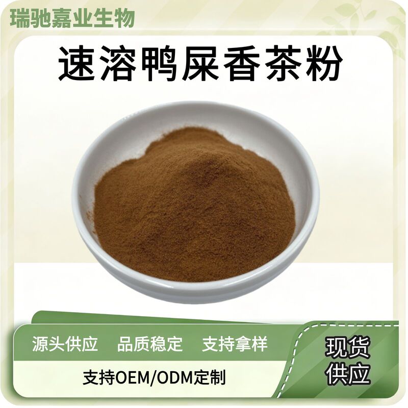 Duck Shit Fragrant Tea Powder, Phoenix Dancong Tea Powder, Original Leaf Tea Powder, Roasted Tea Powder for Brewing, Handcrafted Lemon Oolong Tea Ingredients Duck Shit Fragrant Tea Powder, Phoenix Dancong Tea Powder, Original Leaf Tea Powder, Roasted Tea Powder for Brewing, Handcrafted Lemon Oolong Tea Ingredients