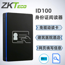 熵基科技ID100身份证阅读器证件识别读取二代证读卡器身份识别仪