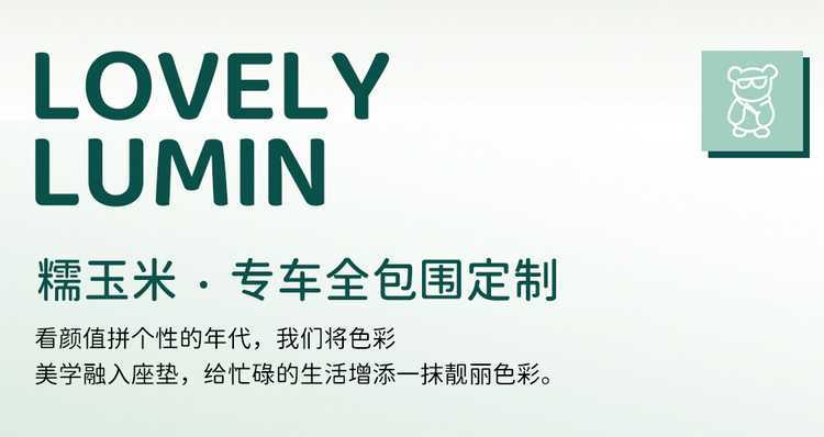 Changan Lumin Glutinous Corn Special Car Seat Cover for All Seasons, Fully Surrounded Cushion, Cartoon Ice Silk Seat Cover
