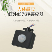 人体红外感应器 投光灯迷你感应器 开孔嵌入式感应开关