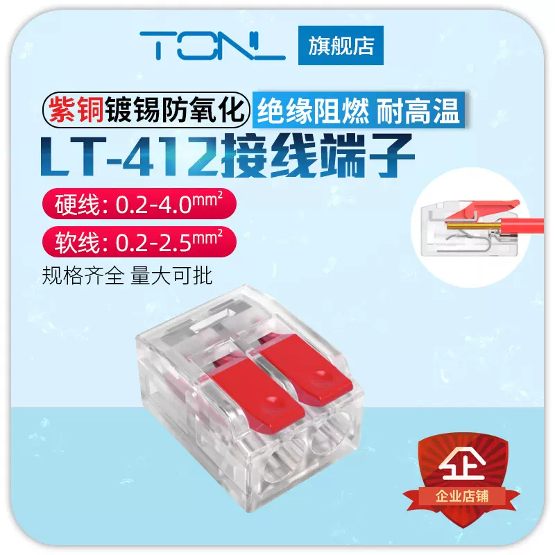 TL-412家装电工快速分线端子一进一出4平方接线端子