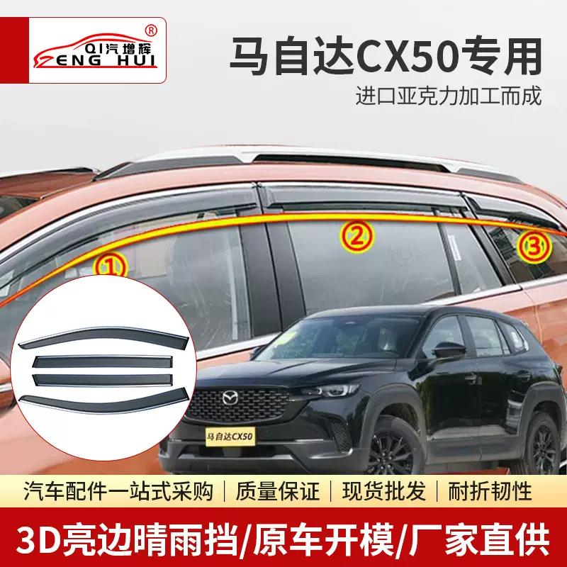 3D亮边晴雨挡改装挡雨板外饰用品配件3D亮边晴雨挡适用于长安