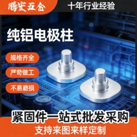 铆钉;电子五金材料;半导体材料