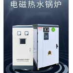 电磁热水锅炉厂家电磁加热锅炉电加热洗浴锅炉电加热取暖锅炉