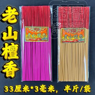 Laoshan Sandalwood 33cm * 3mm Half-Kilogram Bag Original Color Red 250g Buddha Incense Manufacturer Wholesale Bamboo Stick Incense