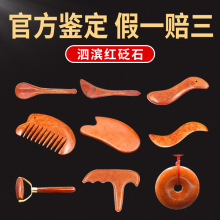 S型刮痧板红砭石梳子拨筋棒头部面眼部经络梳海豚板泗滨大S玉石板