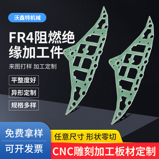 FR4 flame retardant insulation processing parts flame retardant glass fiber board water green epoxy board special-shaped plate manufacturers supply