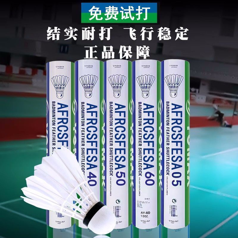 羽毛球AS05训练比赛鹅毛球yy室内外防风稳定耐打球|undefined