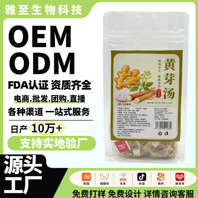 黄芽汤邮政农品代茶饮甘草党参茯苓干姜组合茶批发代发黄芽汤免煮