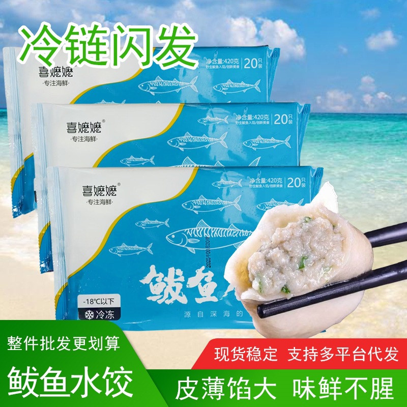 Mackerel Dumplings Seafood Family Feast Mackerel Dumplings Shrimp Dumplings Pure Handmade Quick-Frozen Fresh Sea-Caught Mackerel Meat
