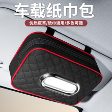 新款汽车车载皮质纸巾盒车上悬挂式遮阳板椅背抽纸盒皮革纸巾盒