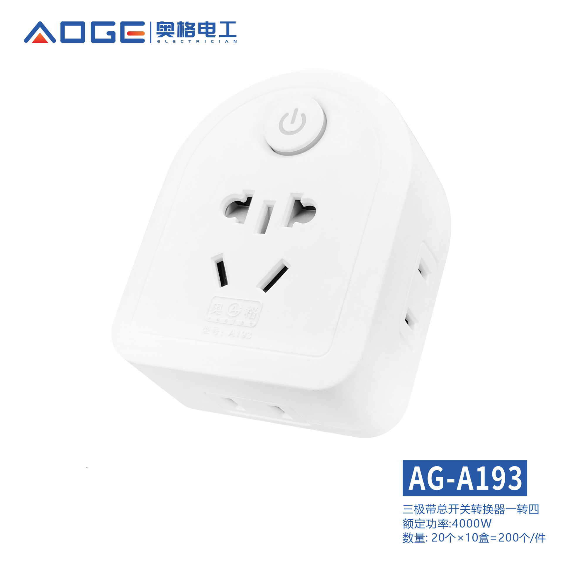 奥格A193一转多转换插座带开关带灯墙壁转换器阻燃外壳带安全门