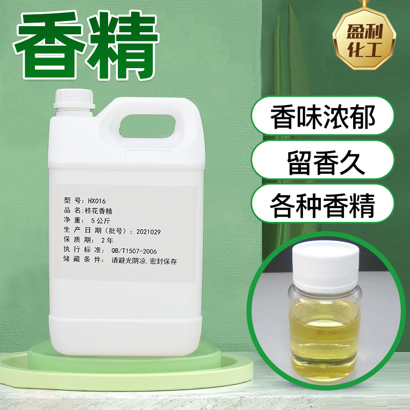 香精现货供应各种香味香精 留香久香味浓郁日用花果香香精