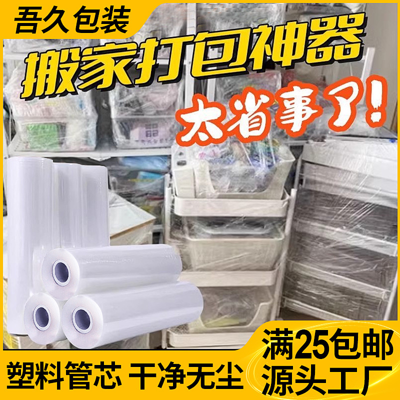 Embalaje en movimiento, película estirable, película PE transparente, película plástica, película industrial, película protectora para muebles, película de embalaje logístico