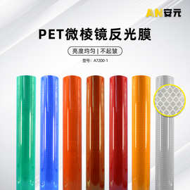 PET反光膜户外广告膜丝印刻字膜道路交通标志反光材料铝板反光膜
