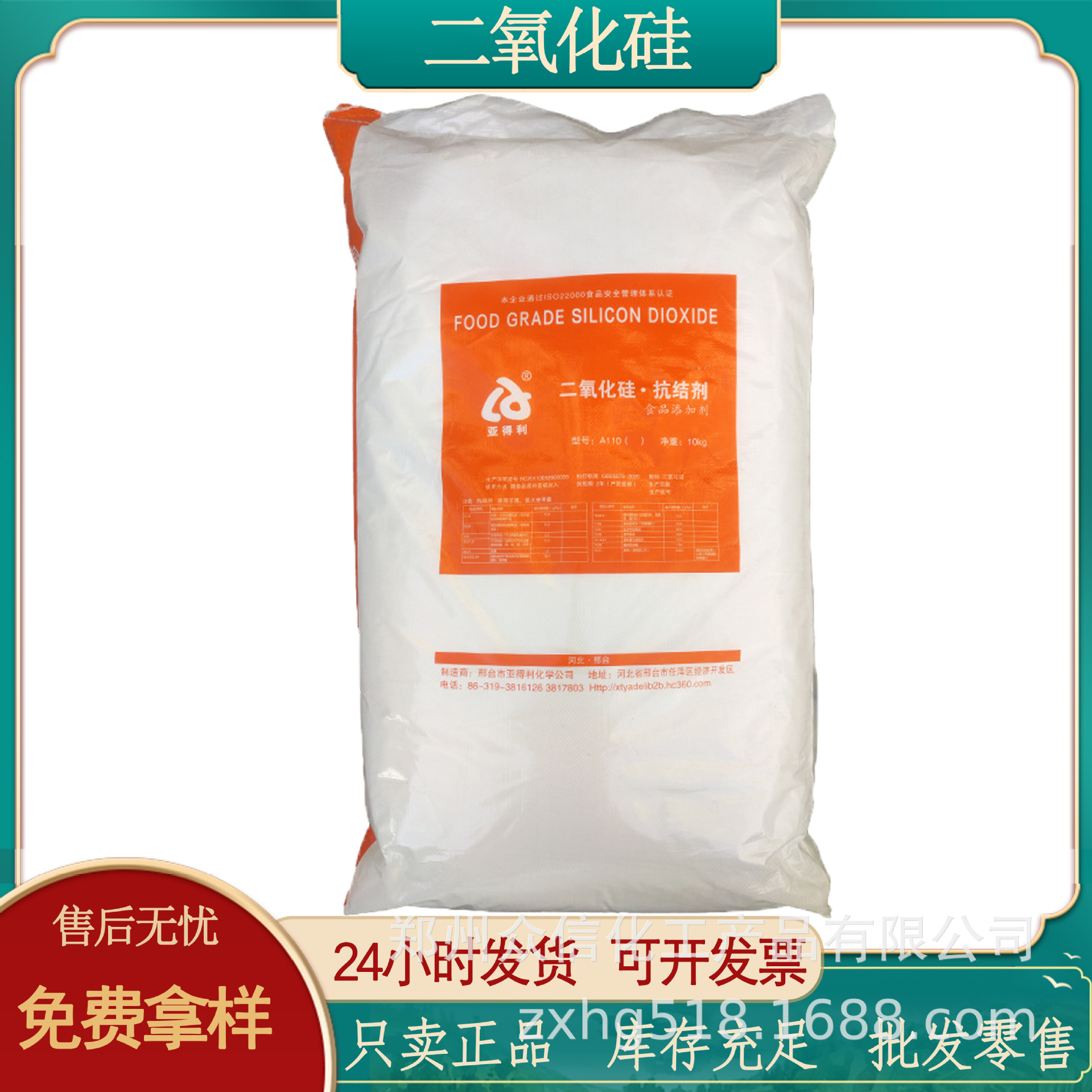 批发食品级二氧化硅 抗结剂膨松剂 正品保证食品添加剂