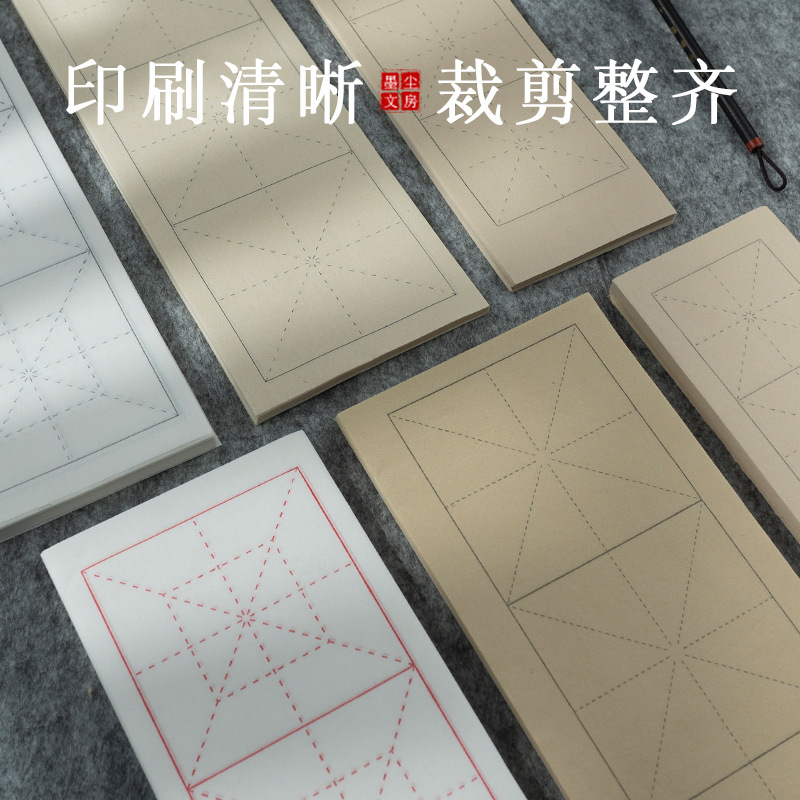 四言毛边纸米字格成语教学半生半熟宣纸带格子毛笔字书法练习用纸