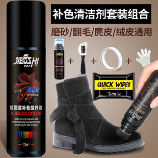 Jiefushi Suede Skin Color Reforming Nourishing Liquid Scrub Raised Anti-Suede Deerskin Coloring Refresh Care Shoe Powder Dyeing