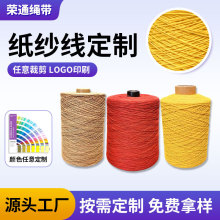 定制纸纱线手串菩提专用线纱线环保可降解100%纯木桨彩色纸纱线