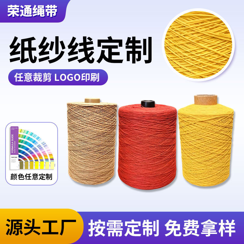 Customized Paper Yarn for Bracelets, Special Thread for Bodhi, Environmentally Friendly and Biodegradable, 100% Pure Wood Pulp Colored Paper Yarn