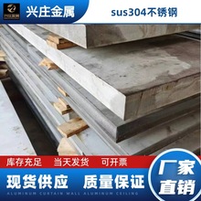 零切现货直销 SUS304不锈钢板 316L不锈钢 0cr18ni9不锈钢厚板