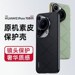 香頌繫列適用華為Pura70Ultra原機電鍍手機殼p70全包金屬鏡頭素皮