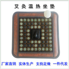 玉石坐垫现货电加热砭石锗石椅垫厂家批发艾绒远红外线托玛琳座垫