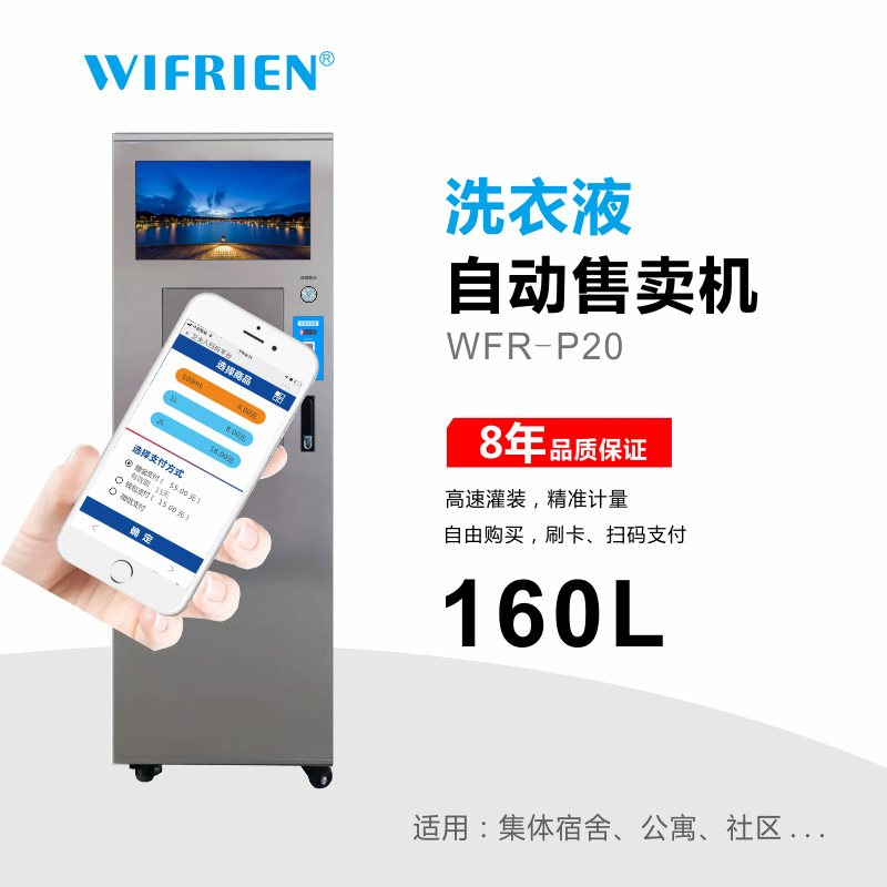 源头厂家不锈钢洗衣液售卖机售货机扫码刷卡支付售液机智能支付