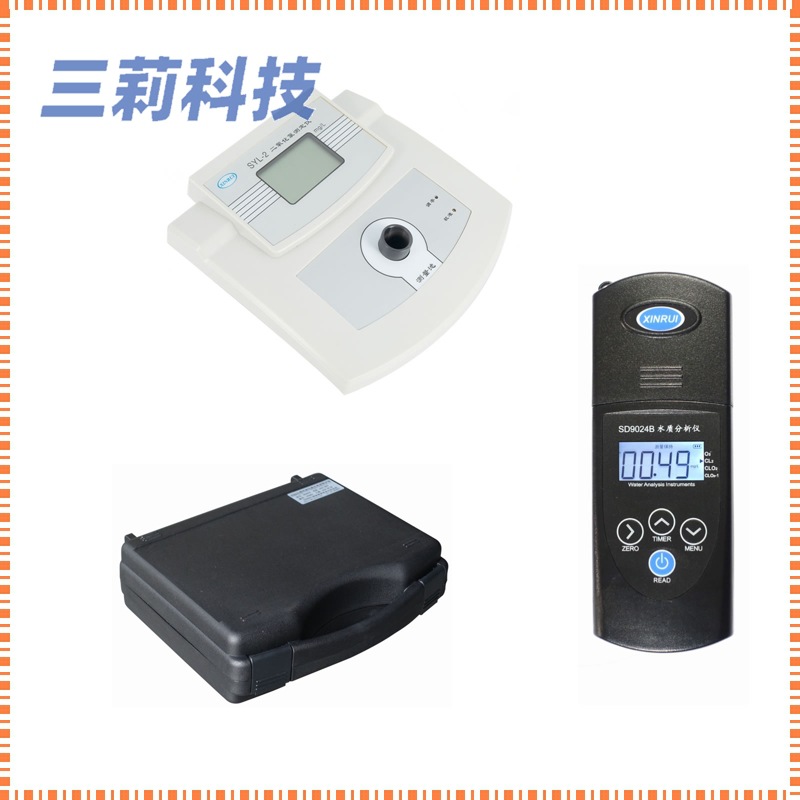 生活饮用水水质分析仪  余氯总氯 二氧化氯臭氧 消毒剂含量检测仪