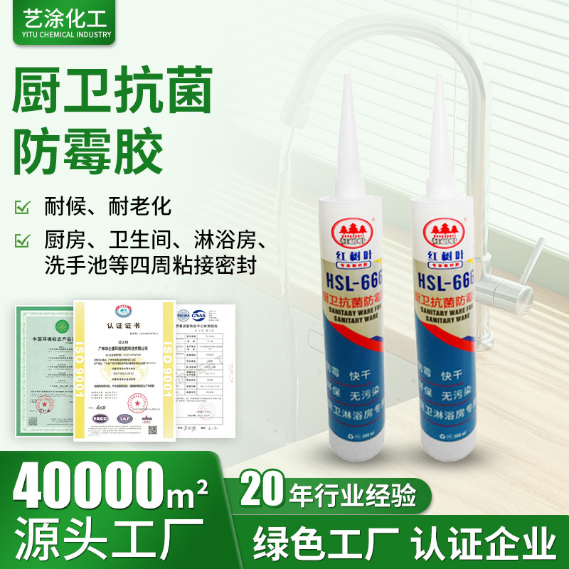 工厂HSL-666厨卫防水胶抗菌防霉胶洗手盆不锈钢美缝强粘结密封胶