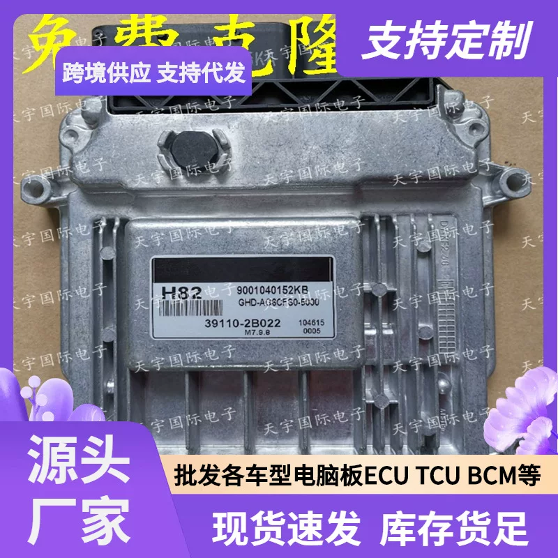 ECU M7.9.8 подходит для современной механической коробки передач управляющая плата двигателя H82 39110-2B022