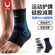 VILICO运动硅胶护踝篮球足球跑步防崴脚针织护脚踝稳定关节保护套