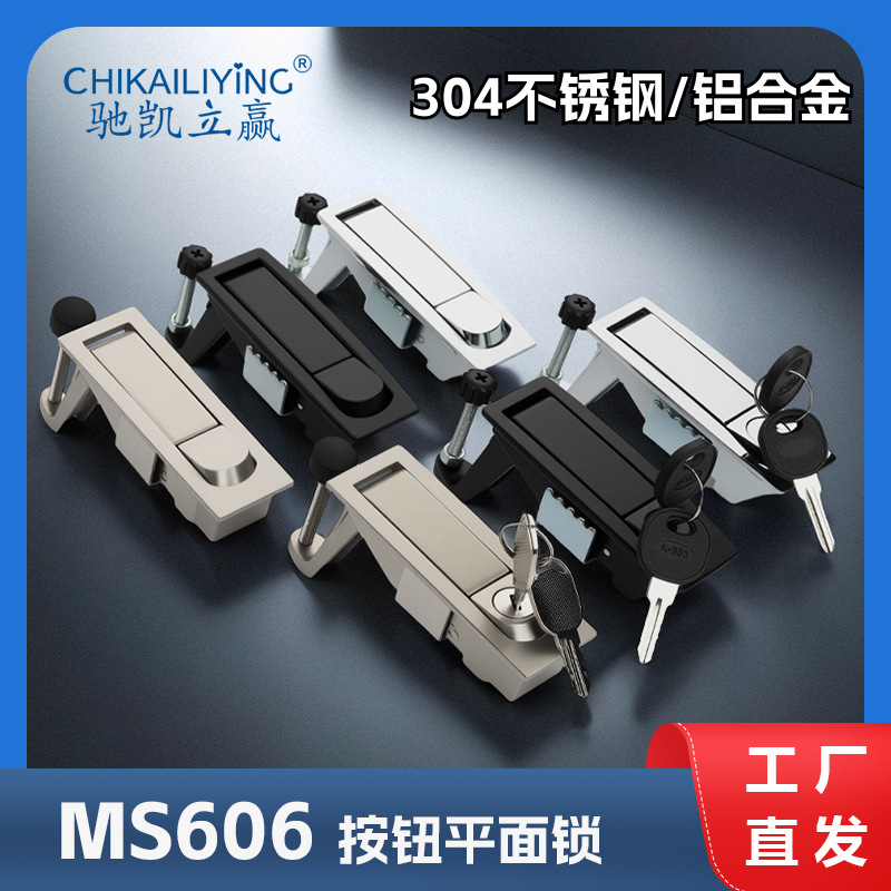 MS606-1-2电箱电柜门锁电器柜门锁 平面锁开关柜门锁工业五金门锁