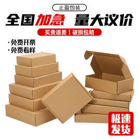 止盈批发飞机盒现货特硬批量包装折叠瓦楞纸盒打包专用物流纸箱