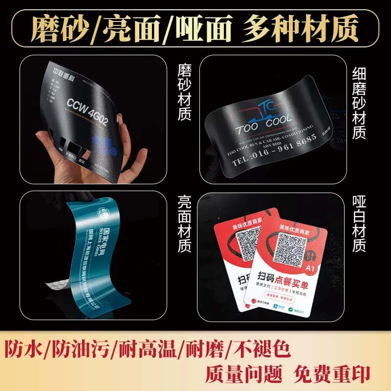 广告贴制作PP塑片不干胶贴二维码外卖桌贴推拉贴宣传印刷防水耐刮