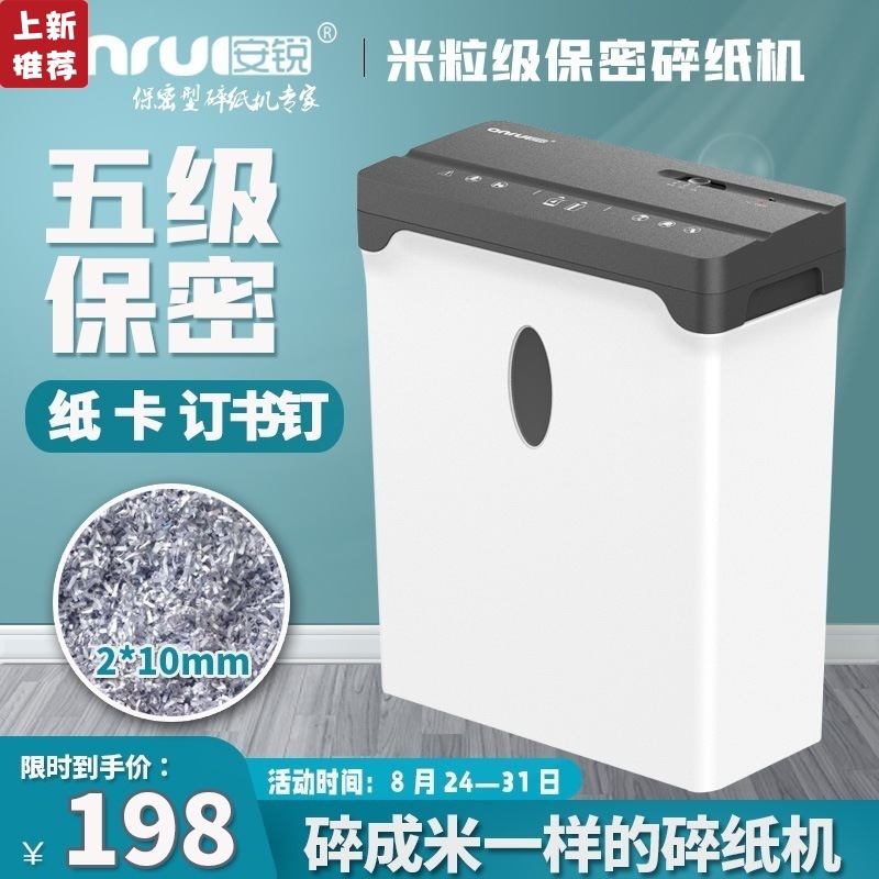 An Rui secrecy business affairs to work in an office household Electric Granular Shredder file grinder 2 mm