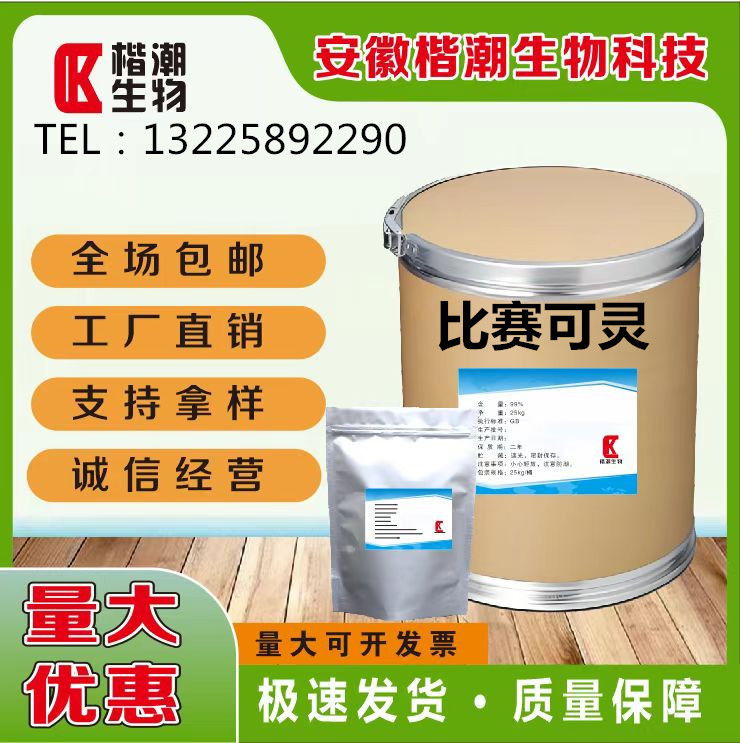 现货供应 比赛可灵/氯贝胆碱 畜禽水产养殖比赛可灵25kg桶原料
